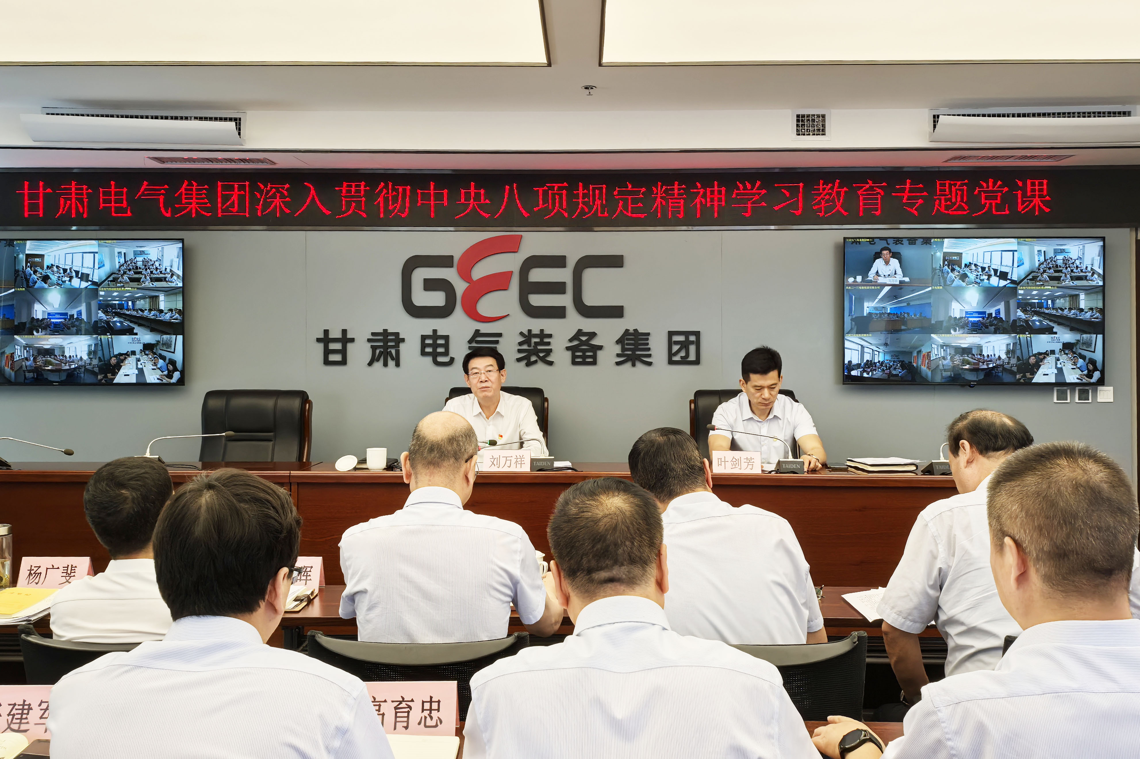 球王会平台集团党委书记、董事长刘万祥为党员干部讲授深入贯彻中央八项规定精神学习教育专题党课